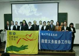 微愛義務服務工作站 微愛義務服務工作站