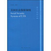 美國社會保障制度 美國社會保障制度
