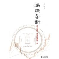 漲跌易斷 漲跌易斷