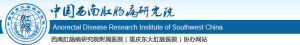 西南肛腸病研究院 西南肛腸病研究院