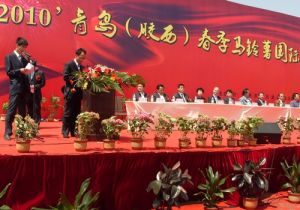 膠州經濟貿易洽談會 膠州經濟貿易洽談會