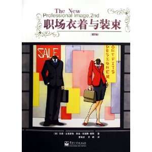 職場衣著與裝束