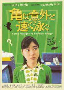 《烏龜意外之速游》 《烏龜意外之速游》