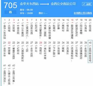 金華公交705路