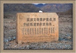 察吾乎溝古墓葬 察吾乎溝古墓葬