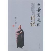 十善業道經講記 十善業道經講記