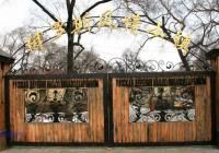 鶴崗俄羅斯風情園 鶴崗俄羅斯風情園