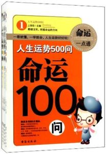 解夢100問 解夢100問