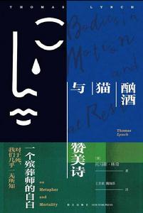 酗酒、貓與讚美詩