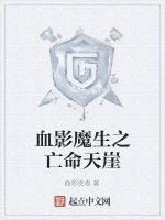 血影魔生之亡命天崖 血影魔生之亡命天崖