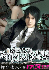 愛已成殤:冷麵閻羅的殘妻 愛已成殤:冷麵閻羅的殘妻