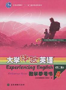 大學體驗英語教學參考書