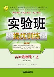 實驗班提優訓練 實驗班提優訓練