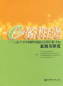 e路陽光 e路陽光