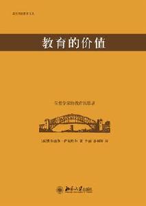 教育的價值 教育的價值