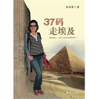 《37碼走埃及》