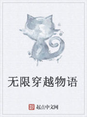 無限穿越物語 無限穿越物語