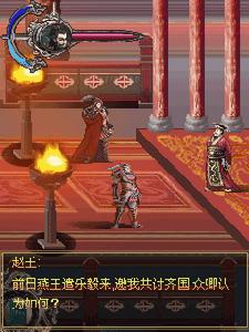 戰國風雲之血染江山