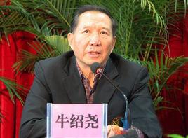 牛紹堯 牛紹堯
