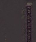 中國少數民族古籍總目提要 中國少數民族古籍總目提要