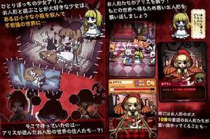 愛麗絲與恐怖童話家族 愛麗絲與恐怖童話家族