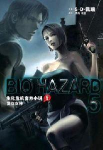 生化危機:復仇女神 生化危機:復仇女神