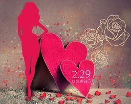 女性表白日 女性表白日