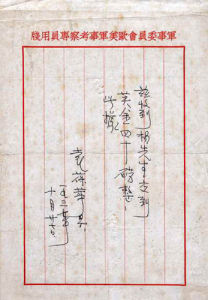 楊虎城給外國華僑捐款的收據 楊虎城給外國華僑捐款的收據