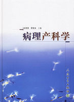 《病理產科學》