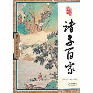 國學四庫:諸子百家 國學四庫:諸子百家