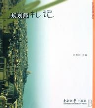 規劃師札記 規劃師札記