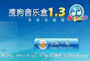 （圖）搜狗音樂盒