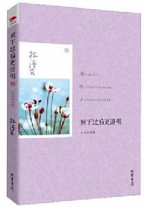 &&放下過後更澄明