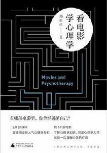 看電影學心理學 看電影學心理學