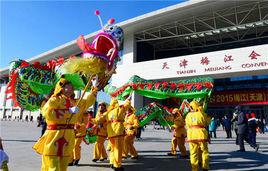 天津年貨會 天津年貨會