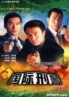 《國際刑警》 《國際刑警》
