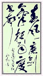 秦勁松[書畫家]