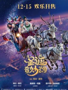 聖誕奇妙公司 聖誕奇妙公司