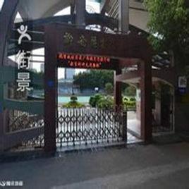 柳州市柳南區實驗國小 柳州市柳南區實驗國小