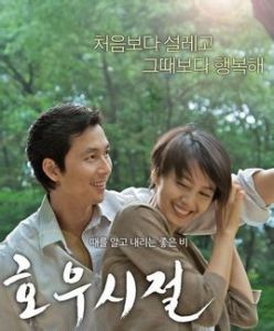 《好雨知時節》 《好雨知時節》