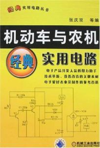 機動車與農機經典實用電路