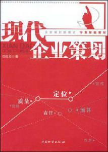 現代企業策劃
