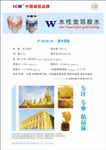 金箔膠水s150