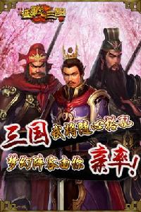 征戰三國 征戰三國