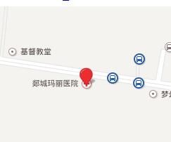 郯城瑪麗醫院 郯城瑪麗醫院