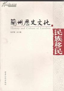 蘭州歷史文化 蘭州歷史文化