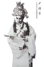 尹桂芳扮演《梁祝哀史》的梁山伯