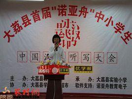 大荔縣教育局關於2008年民辦教育表彰獎勵的通知 大荔縣教育局關於2008年民辦教育表彰獎勵的通知