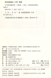《日本的質量經營》 《日本的質量經營》