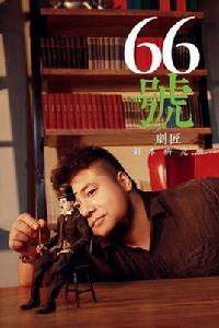 朱睿[著名編劇]